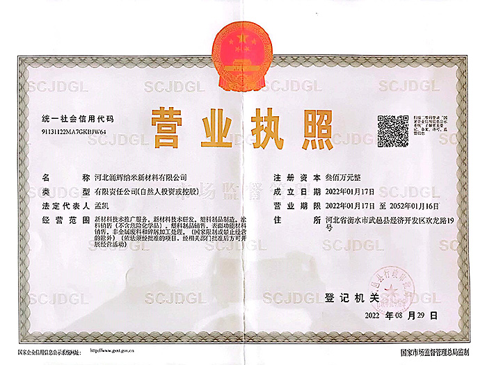 營業執照