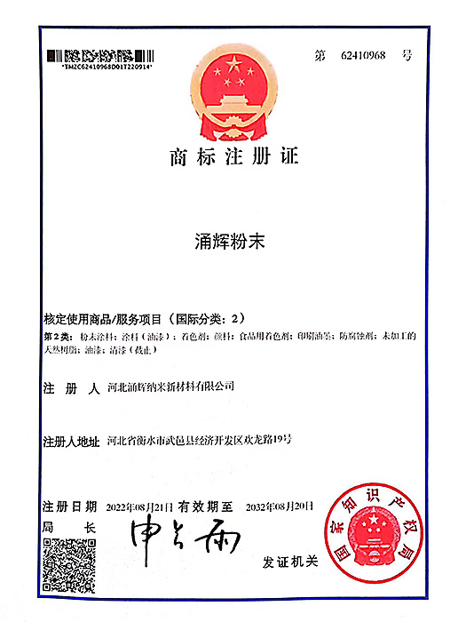 商標注冊證